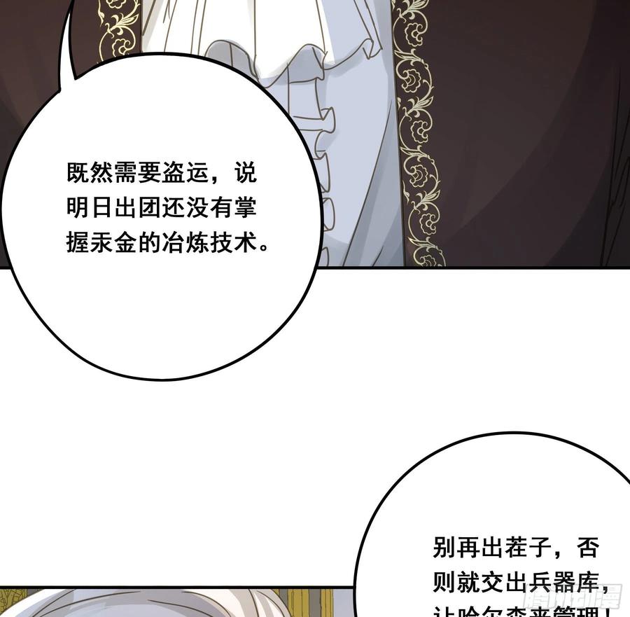 《君心不良》这是威胁？ 第15页