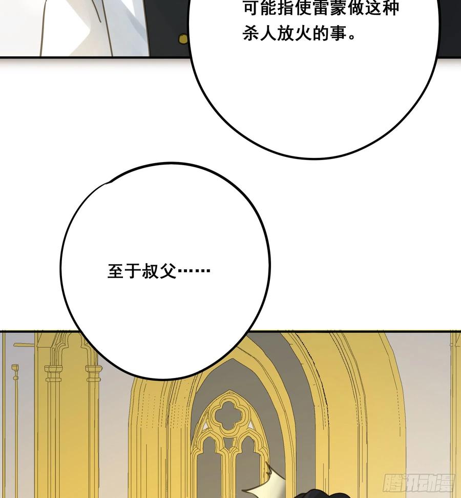 《君心不良》这是威胁？ 第6页