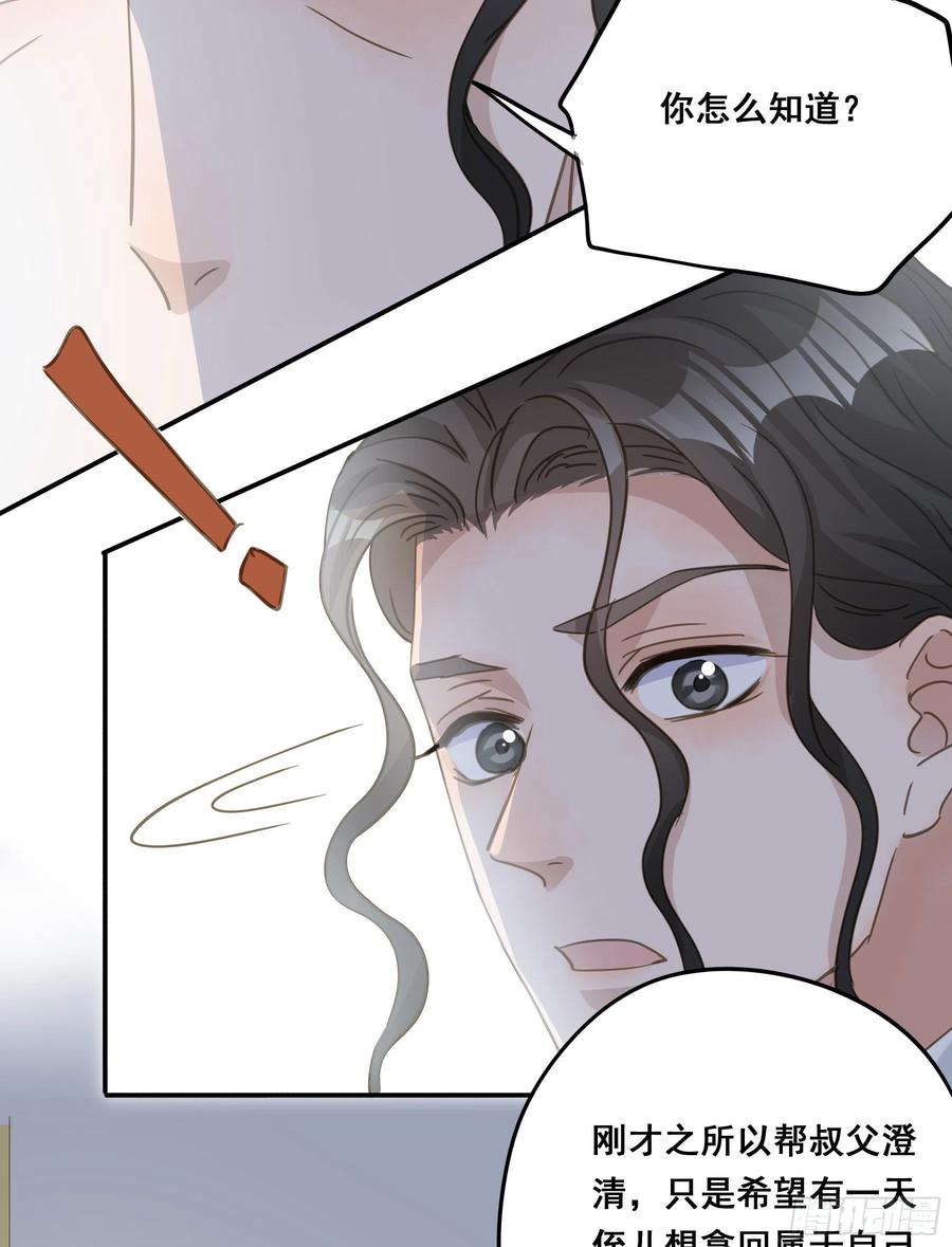 《君心不良》这是威胁？ 第27页