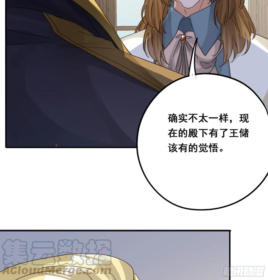 《君心不良》为什么要放弃我？ 第52页