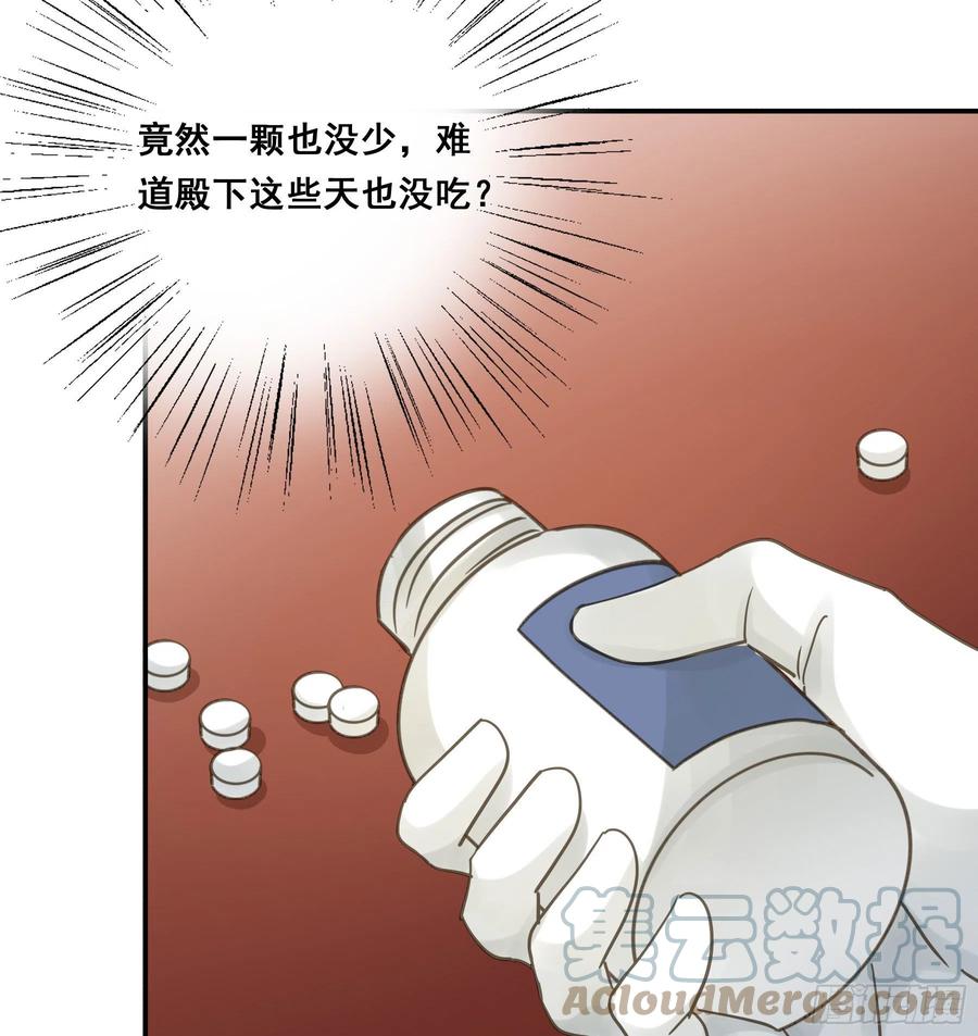 《君心不良》为什么要放弃我？ 第46页