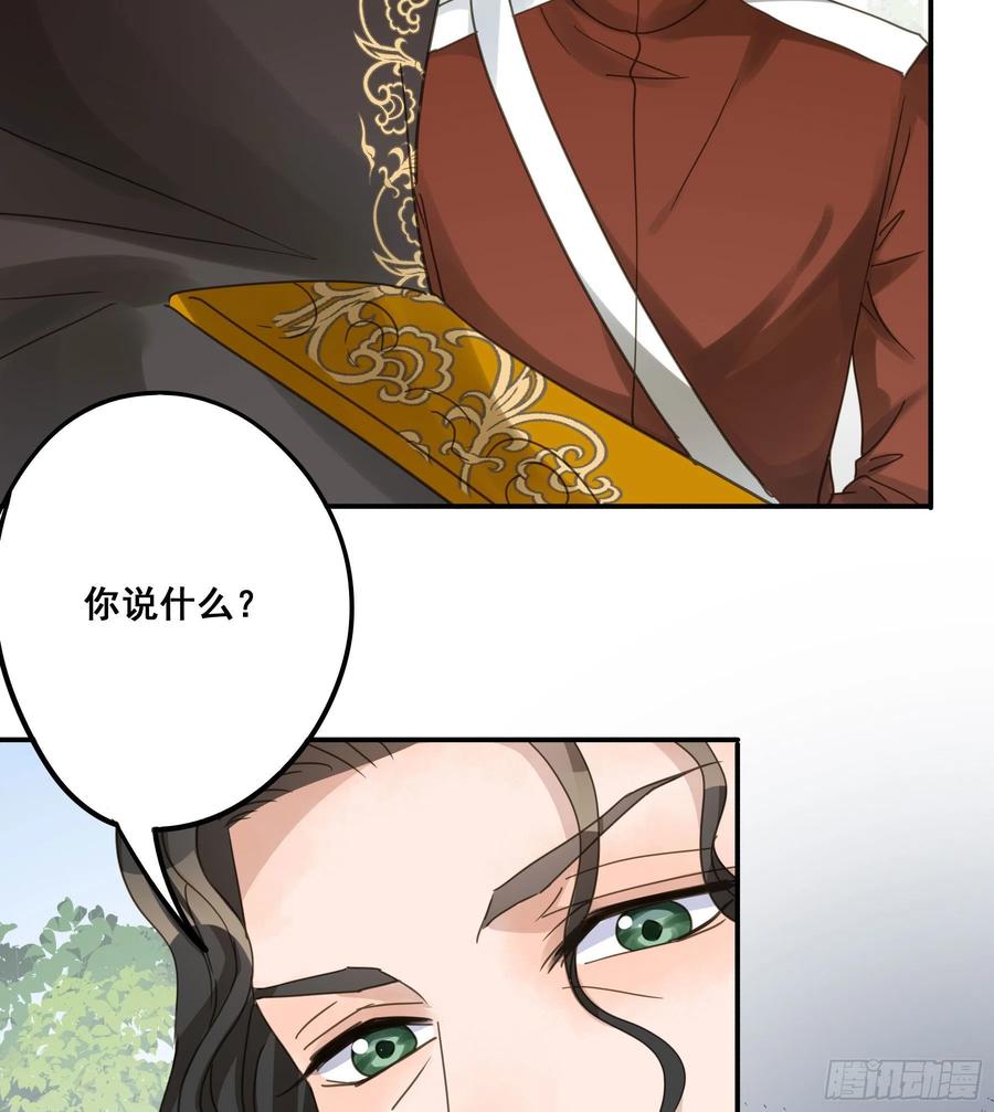 《君心不良》我喜欢你 第38页