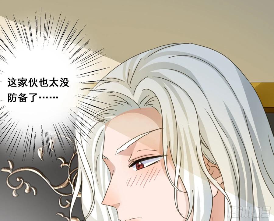 《君心不良》我喜欢你 第23页