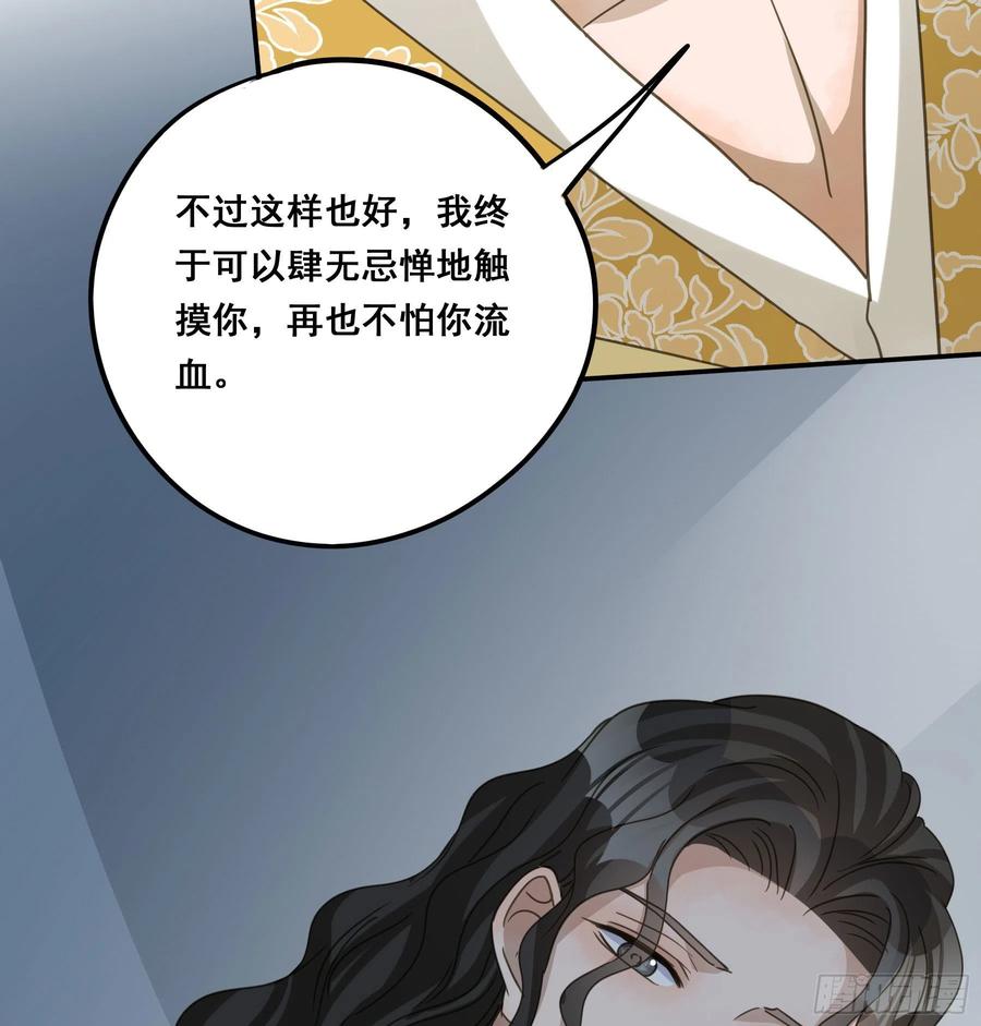 《君心不良》我喜欢你 第47页