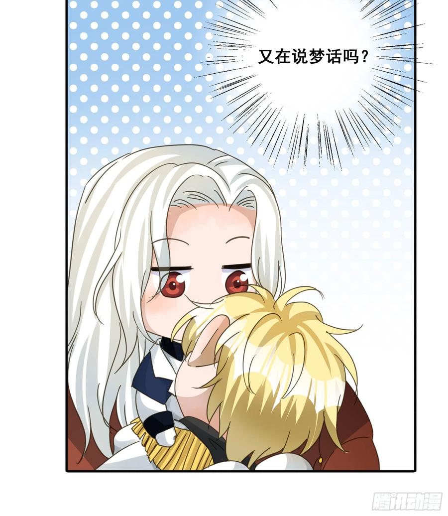 《君心不良》我喜欢你 第20页