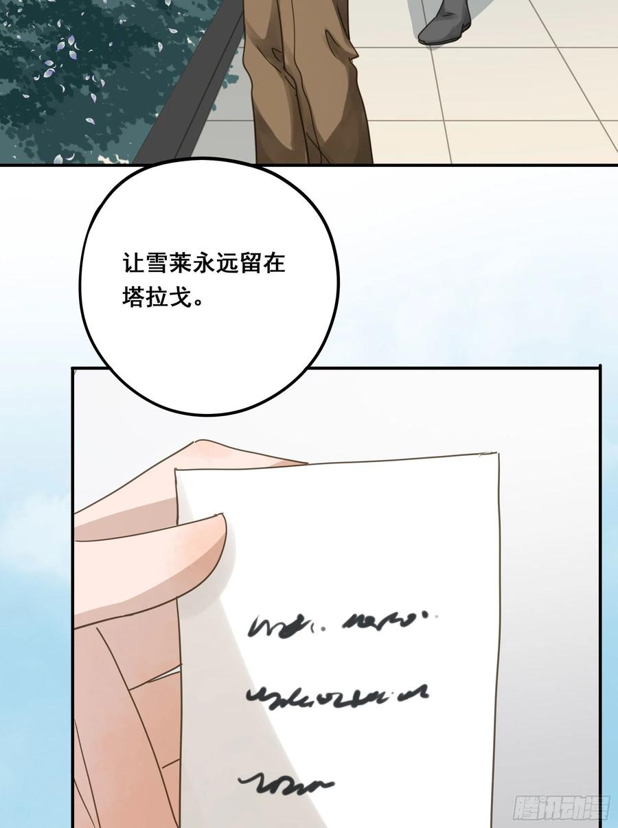 《君心不良》暗流 第23页