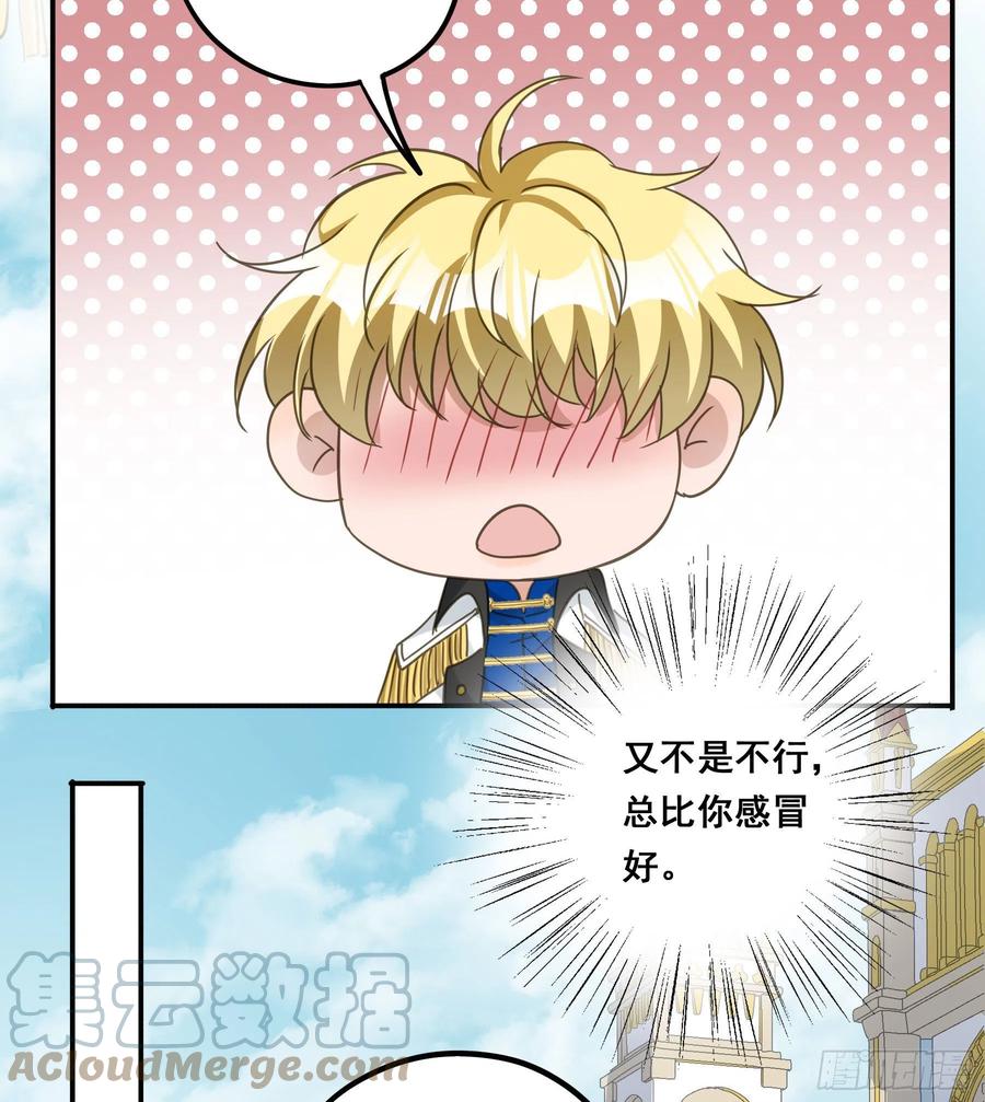 《君心不良》暗流 第49页