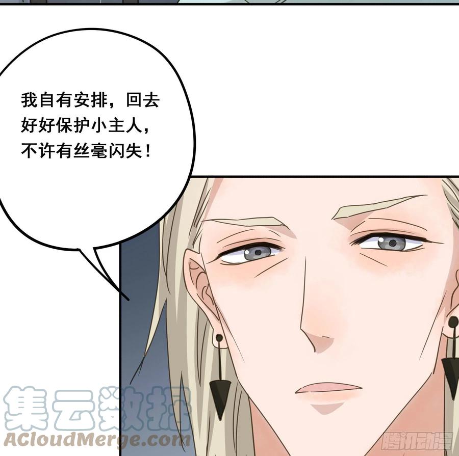 《君心不良》暗流 第34页