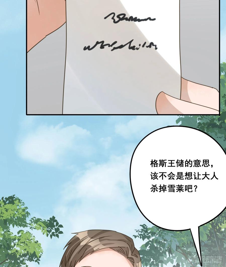 《君心不良》暗流 第24页