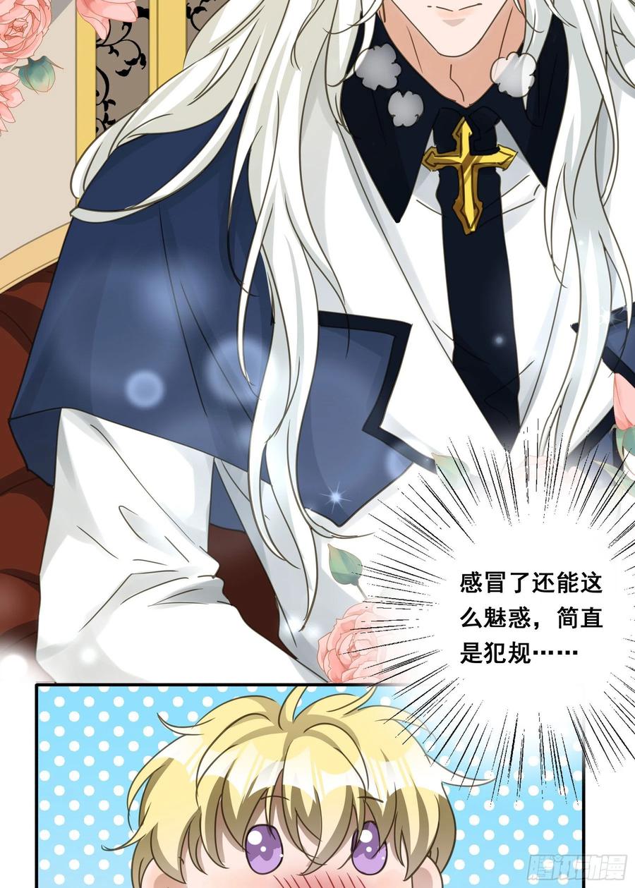 《君心不良》暗流 第44页
