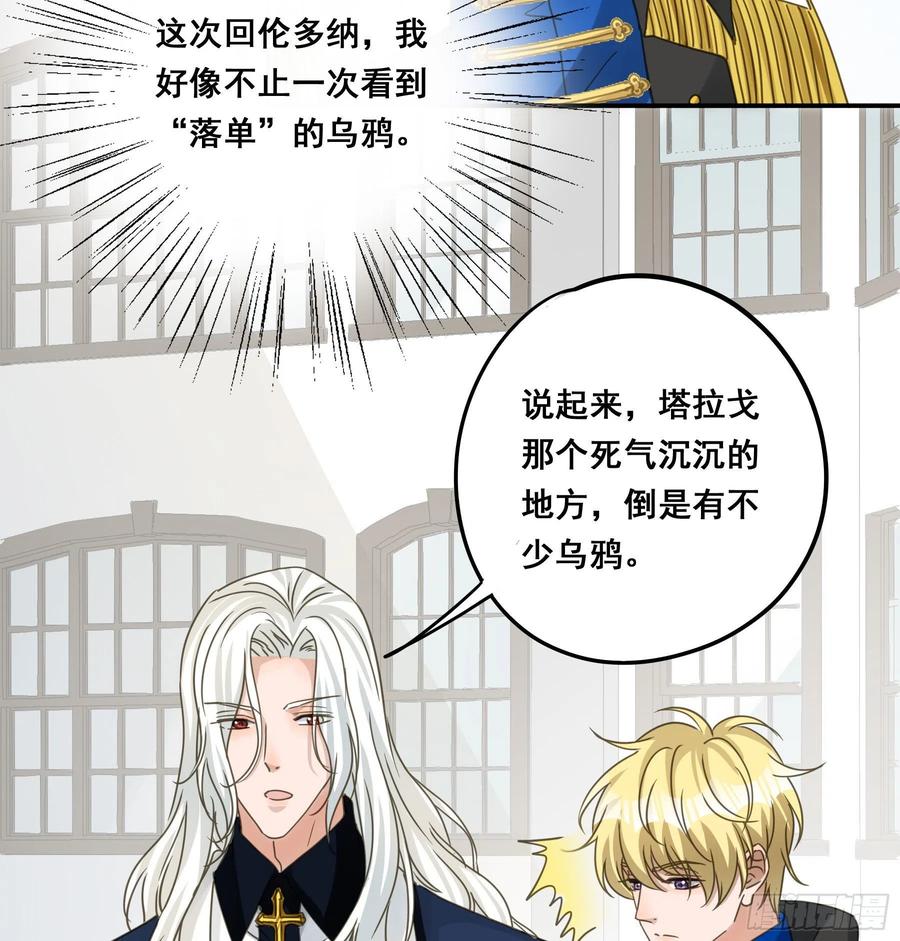 《君心不良》暗流 第17页
