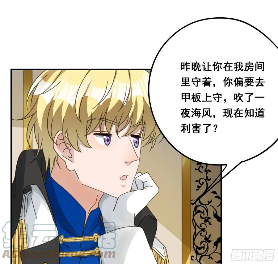 《君心不良》暗流 第46页