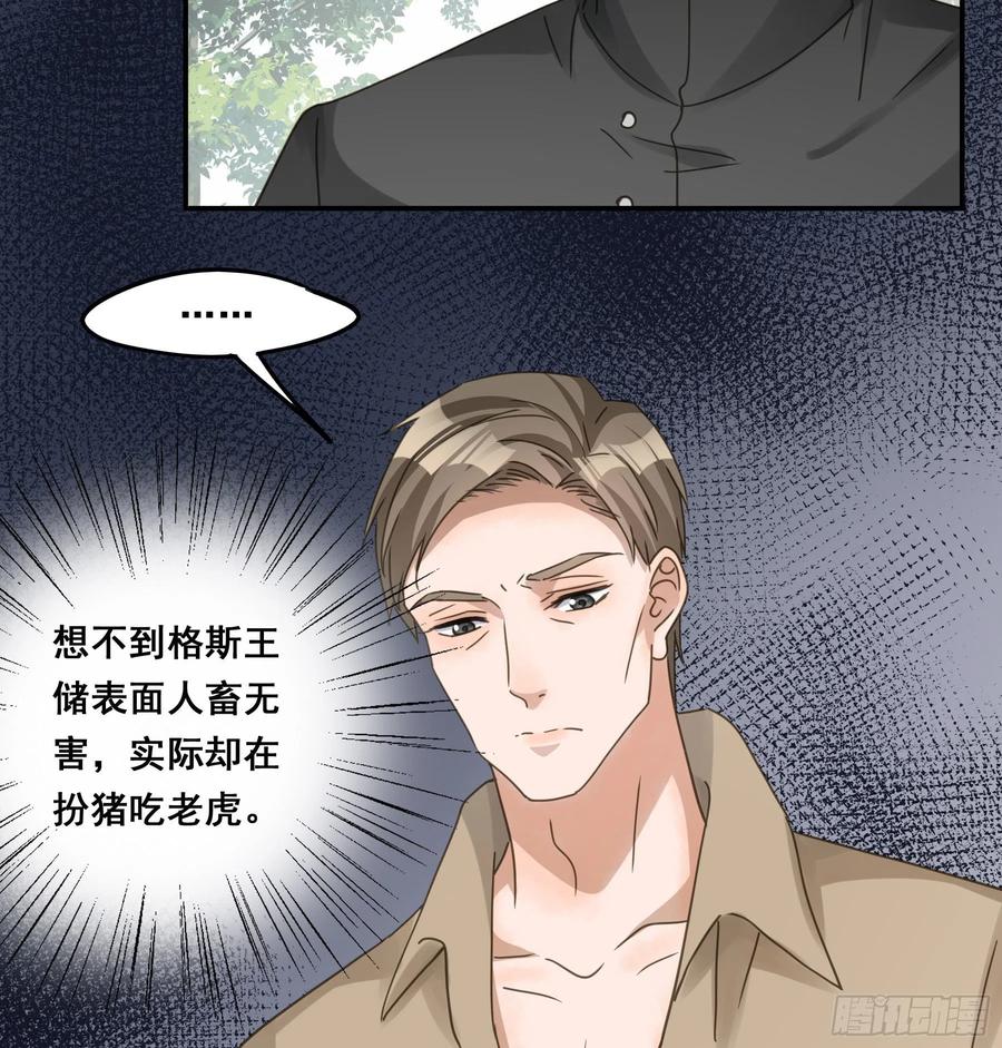 《君心不良》暗流 第27页