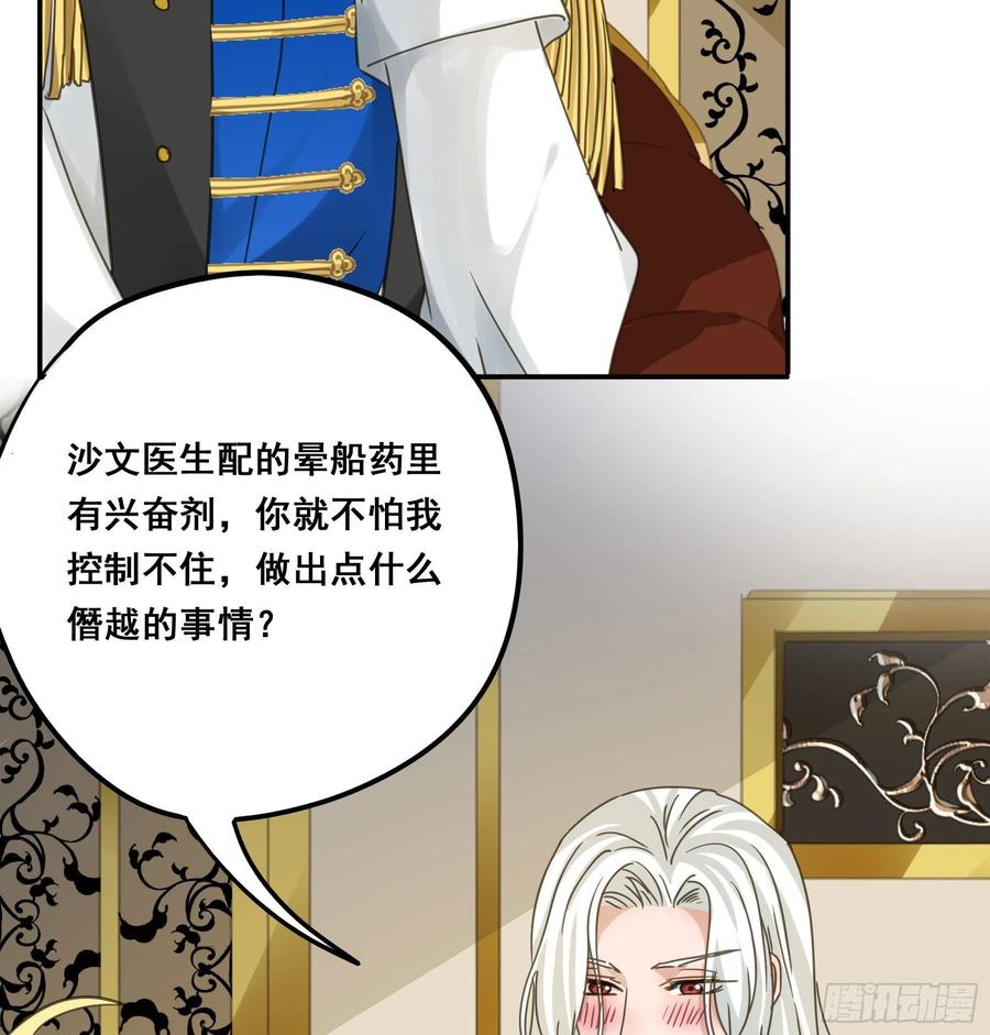《君心不良》暗流 第47页