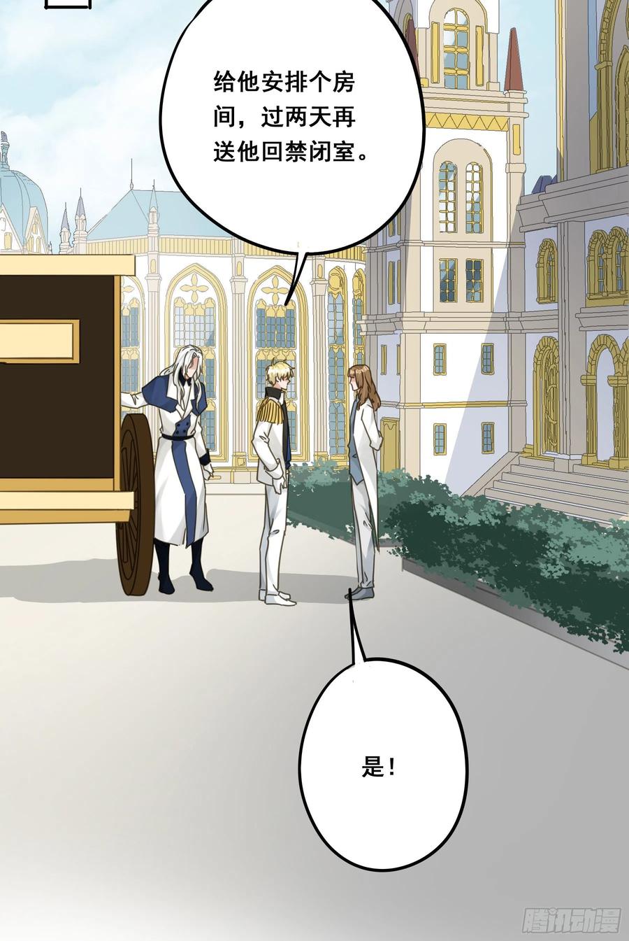 《君心不良》暗流 第50页