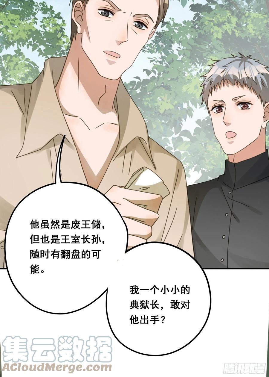 《君心不良》暗流 第25页