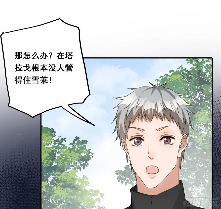 《君心不良》暗流 第26页