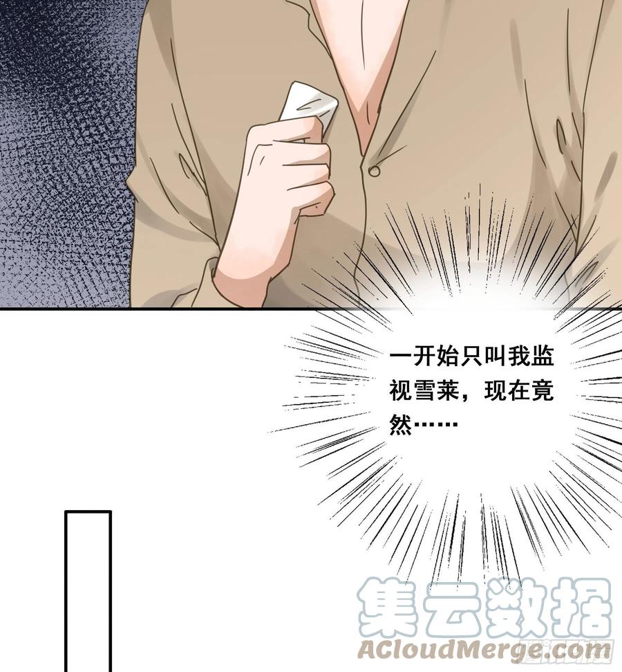 《君心不良》暗流 第28页