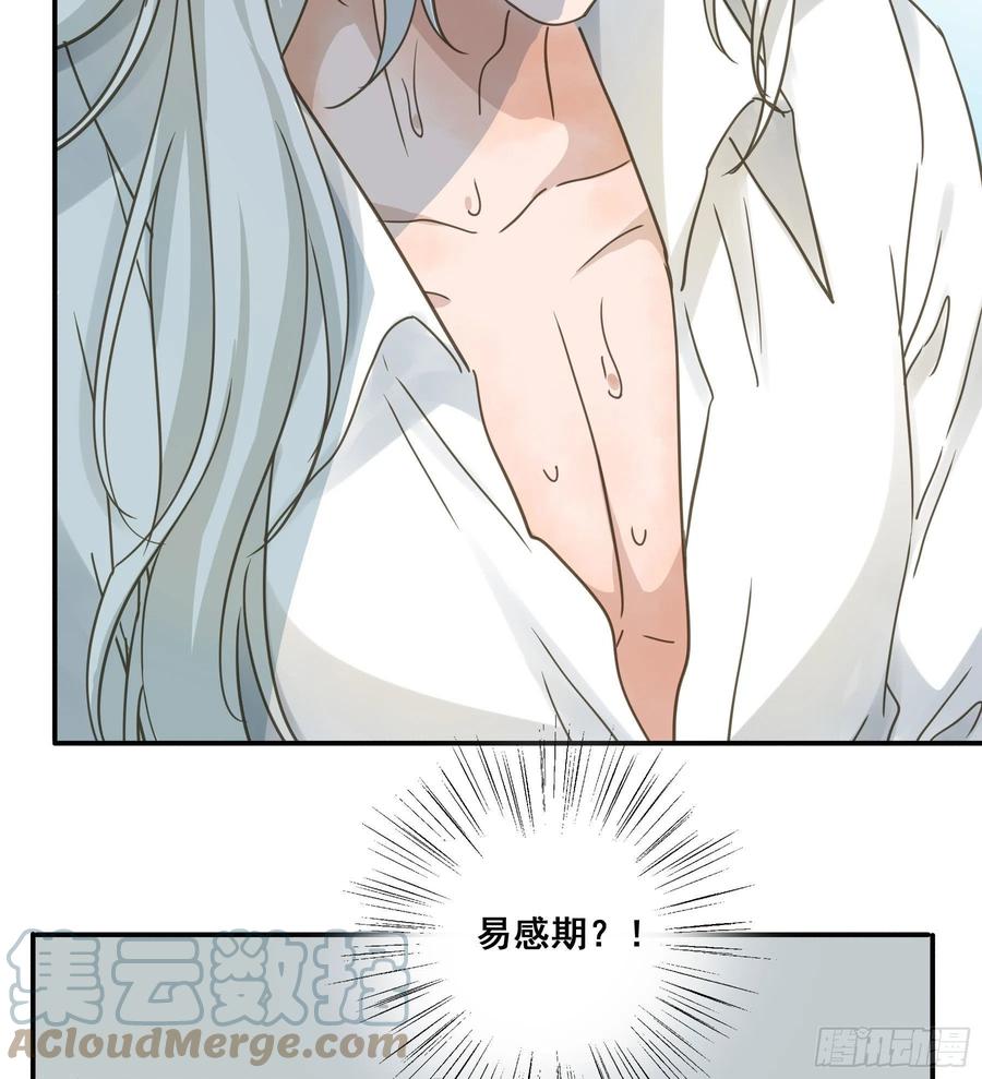 《君心不良》易感期 第7页