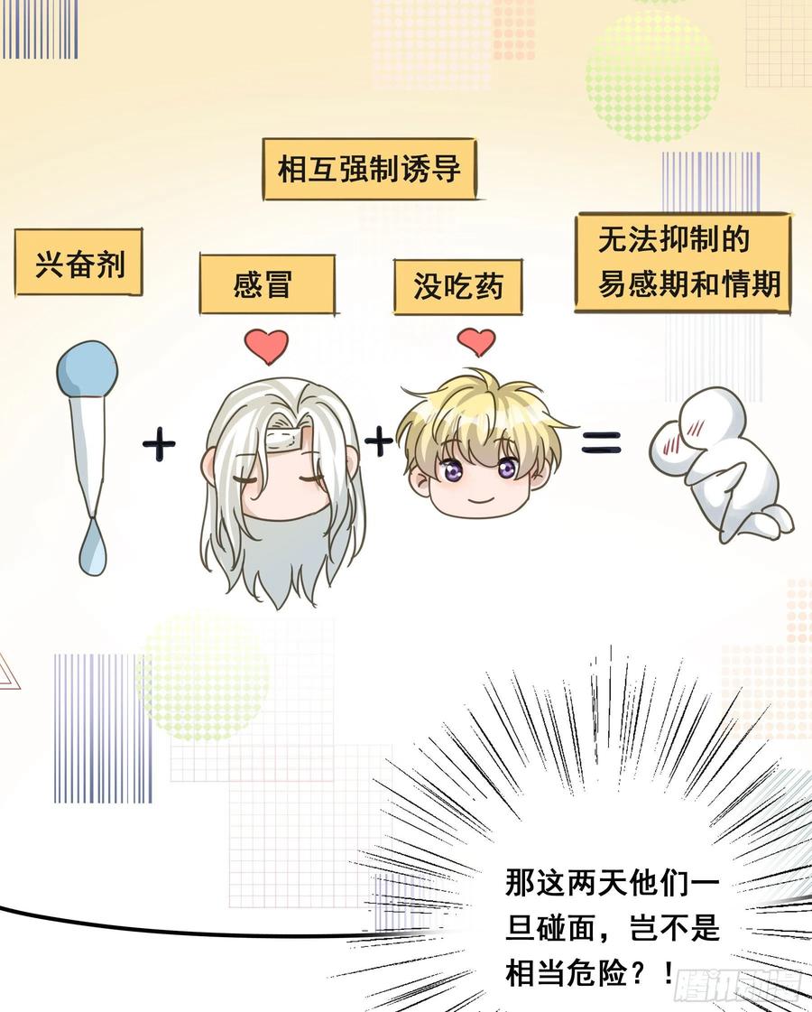 《君心不良》易感期 第17页