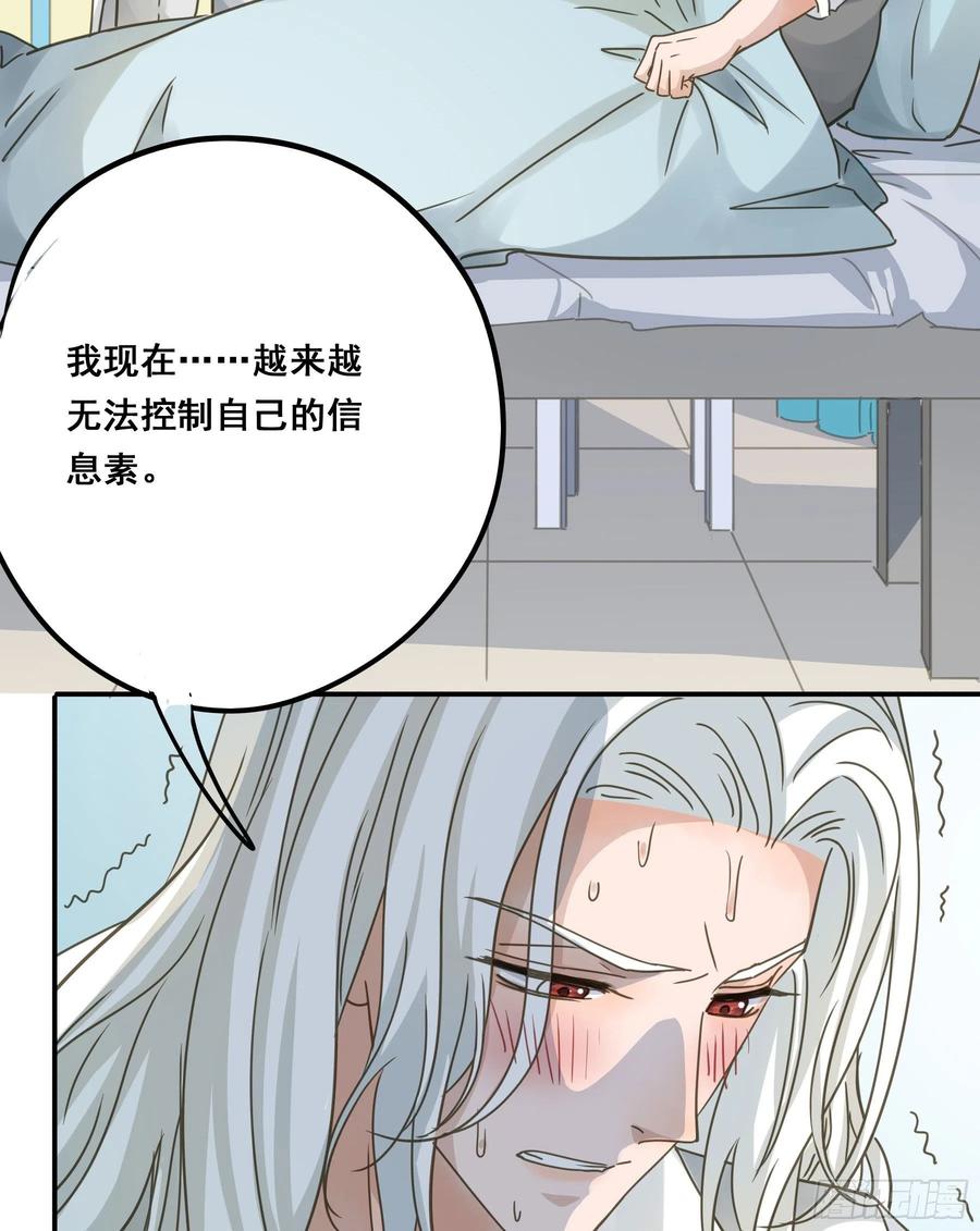 《君心不良》易感期 第6页