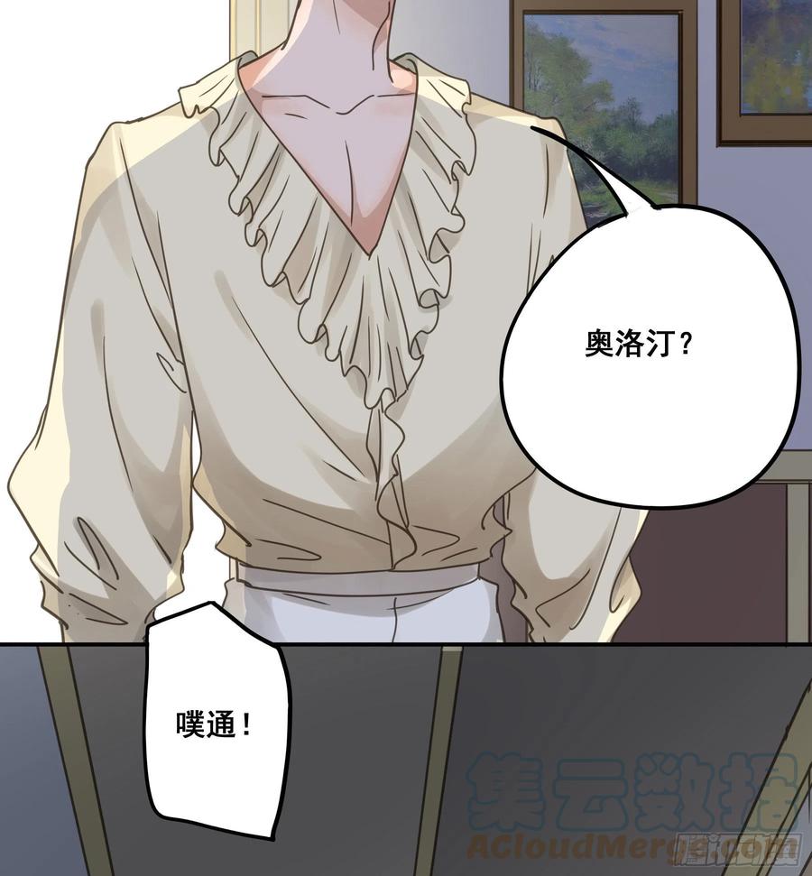 《君心不良》易感期 第31页