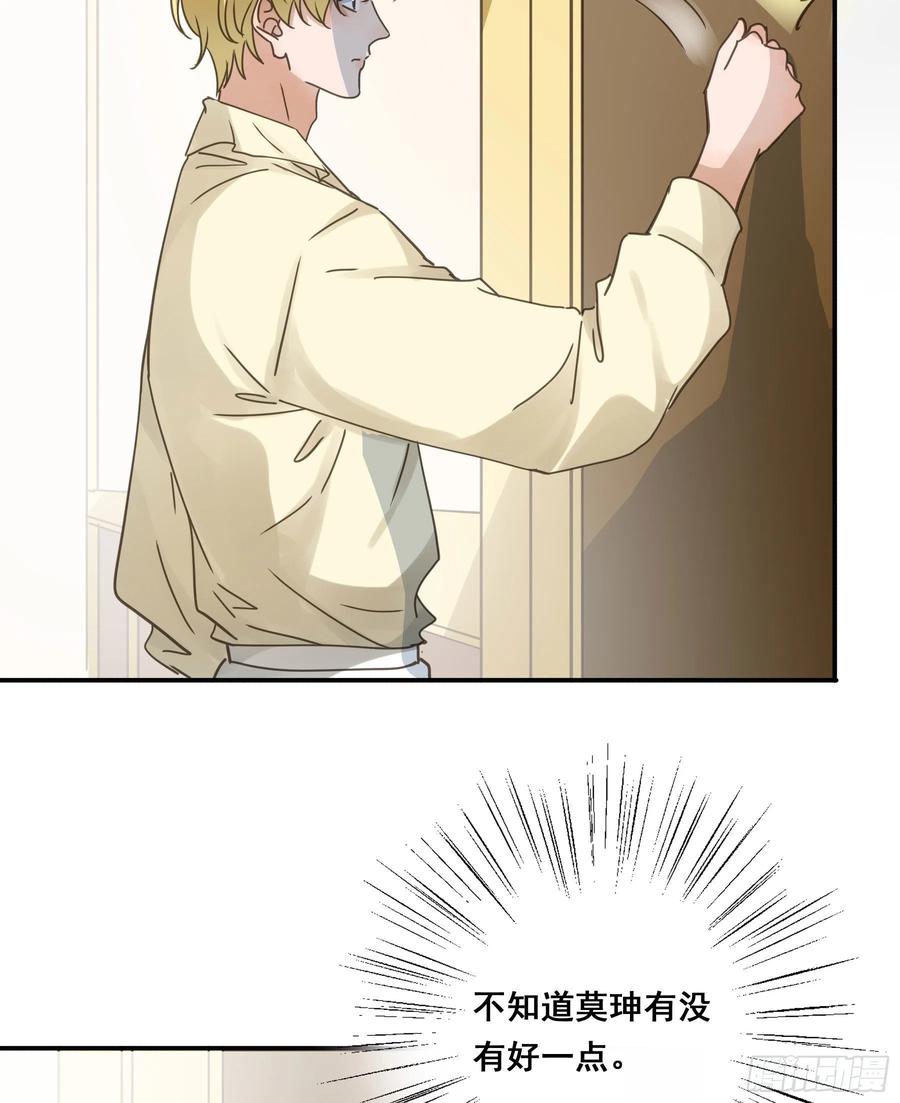 《君心不良》易感期 第24页