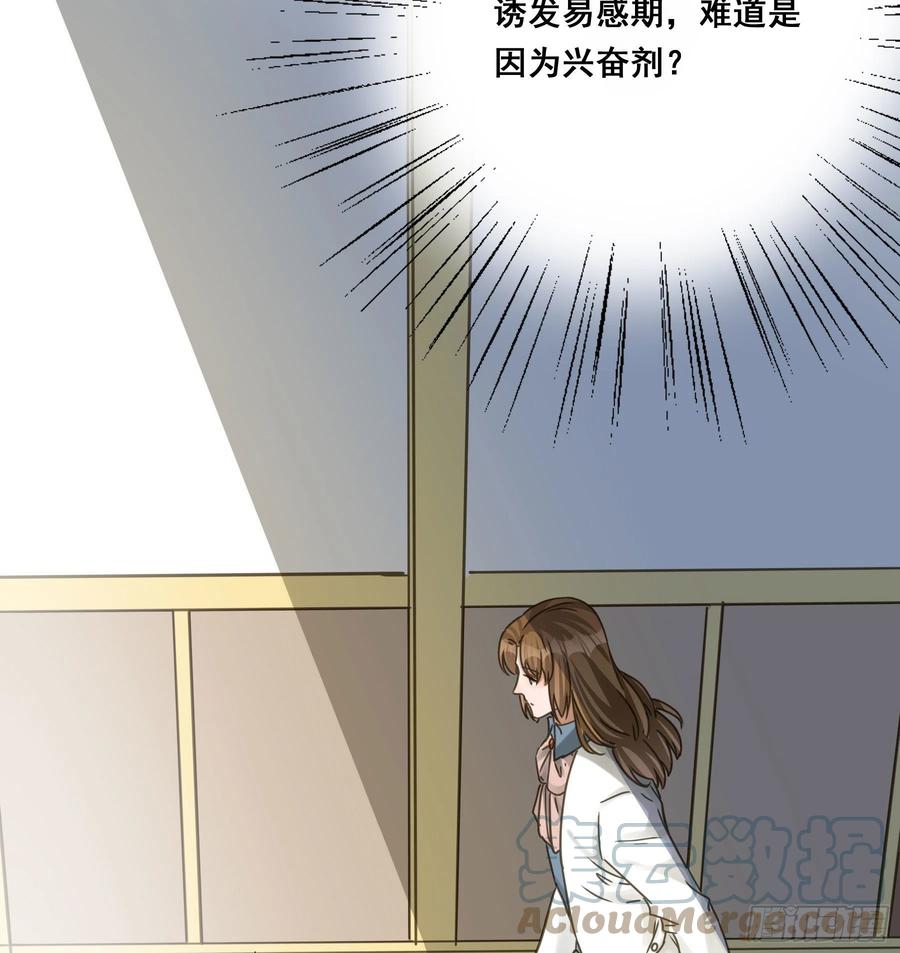 《君心不良》易感期 第13页
