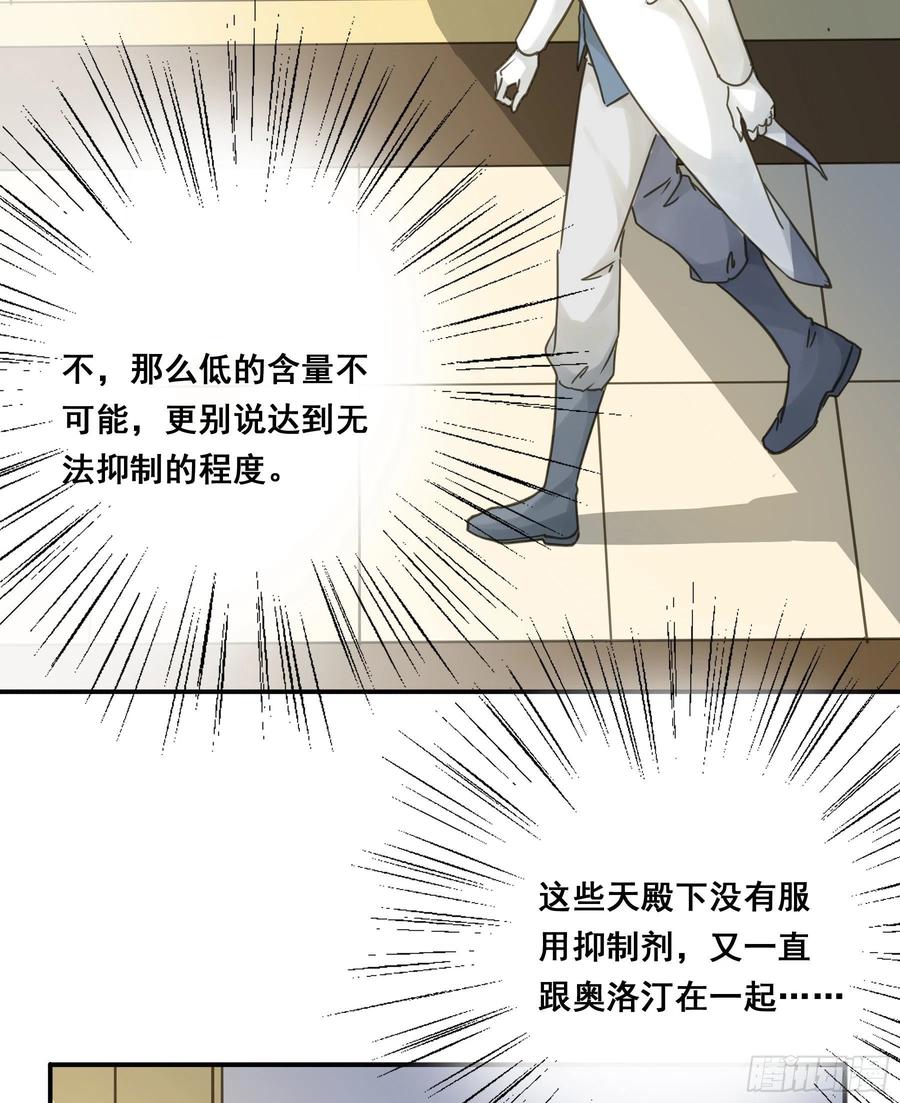 《君心不良》易感期 第14页