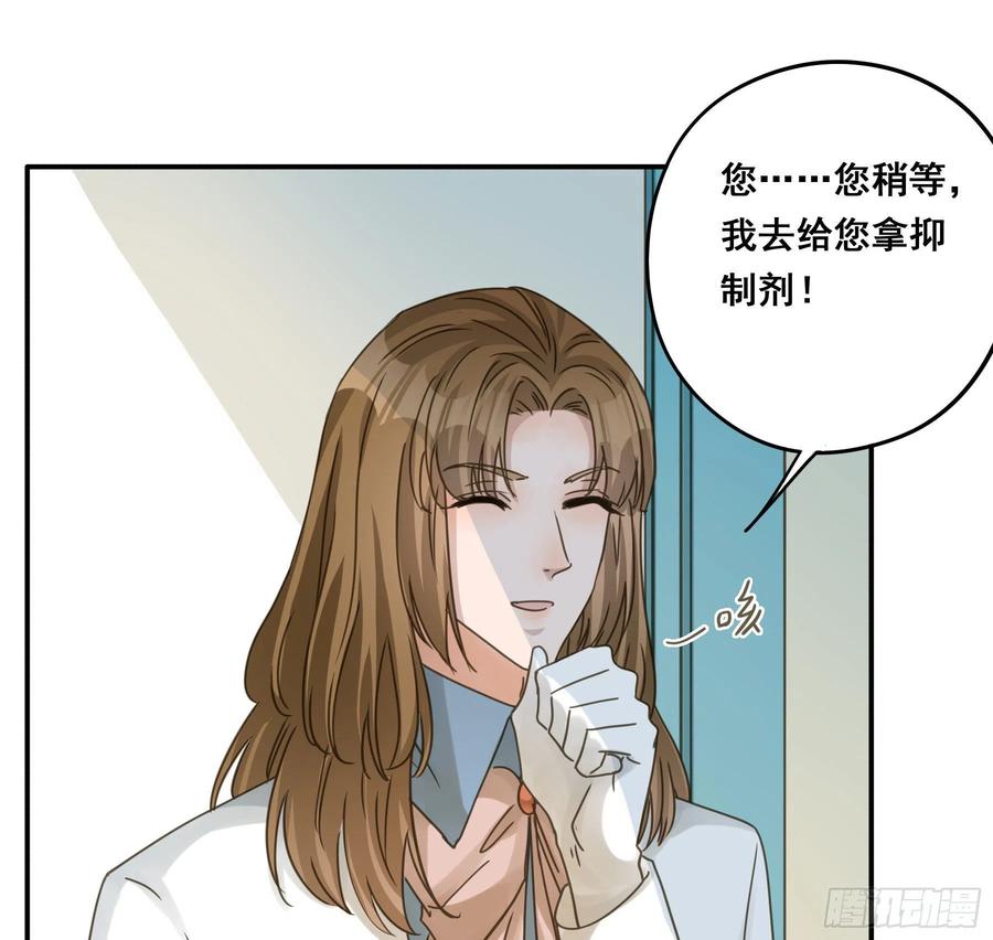 《君心不良》易感期 第9页