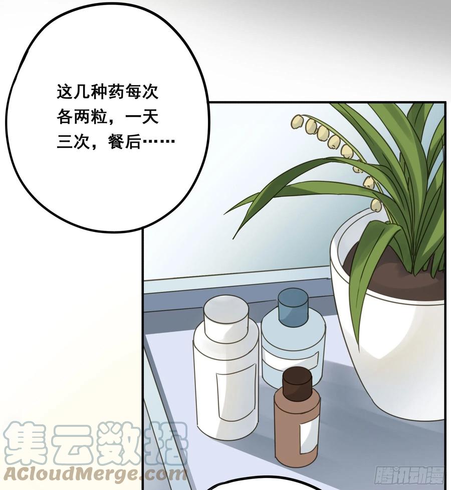 《君心不良》易感期 第4页