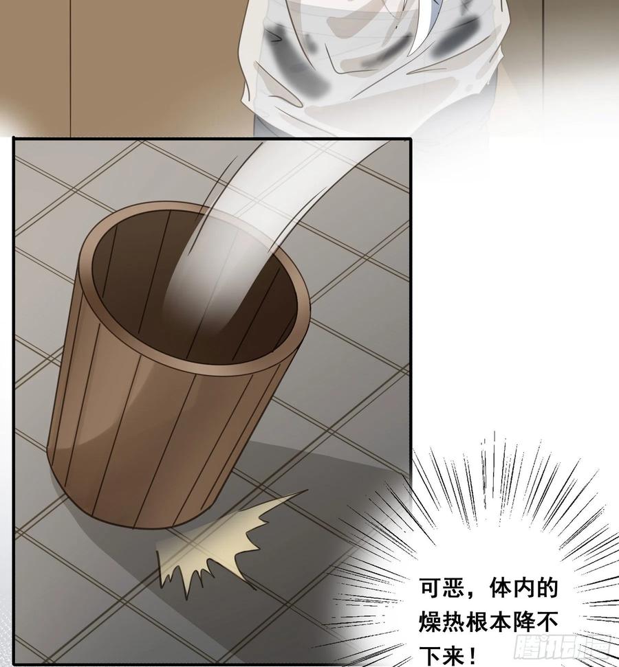 《君心不良》易感期 第21页
