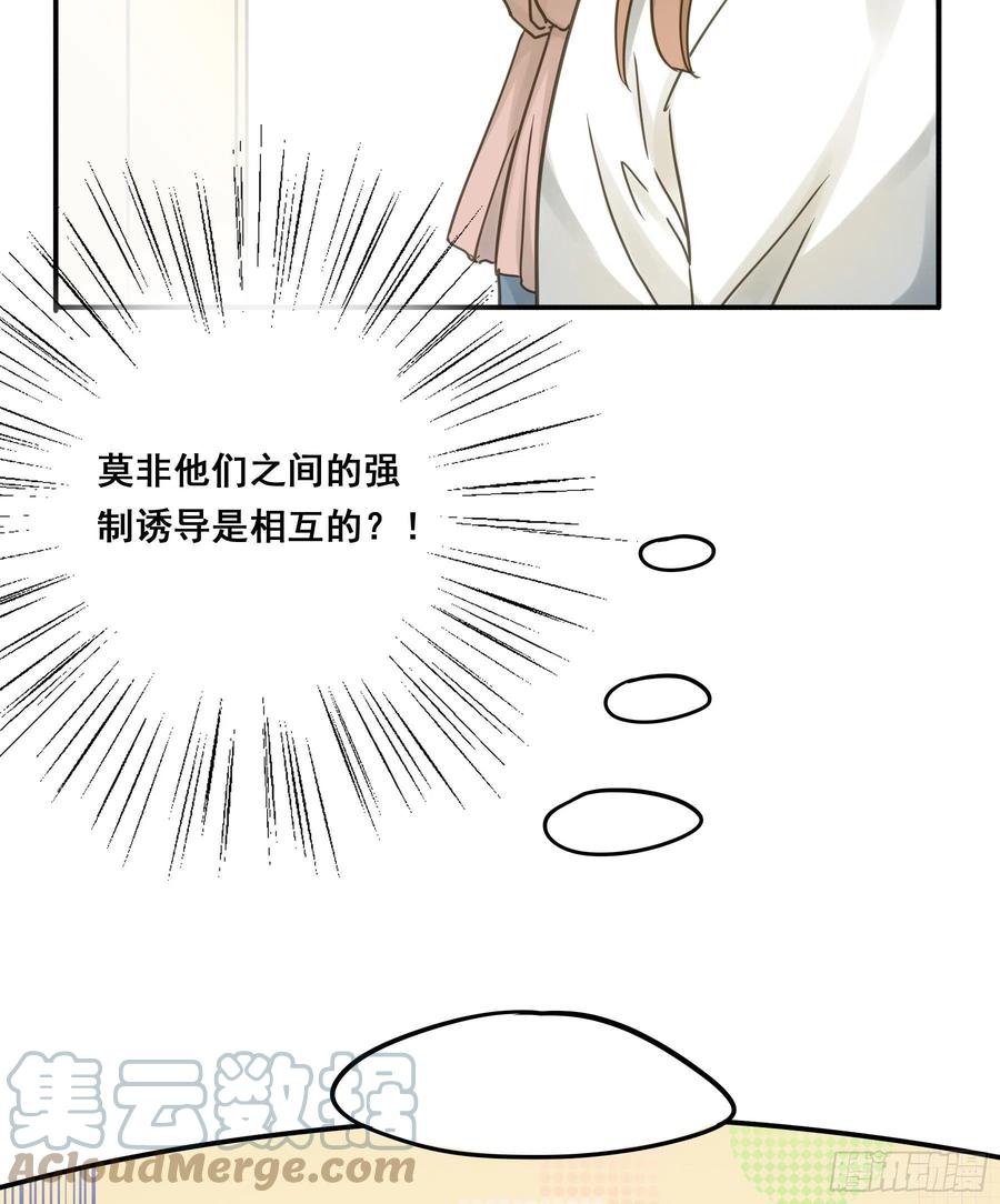 《君心不良》易感期 第16页