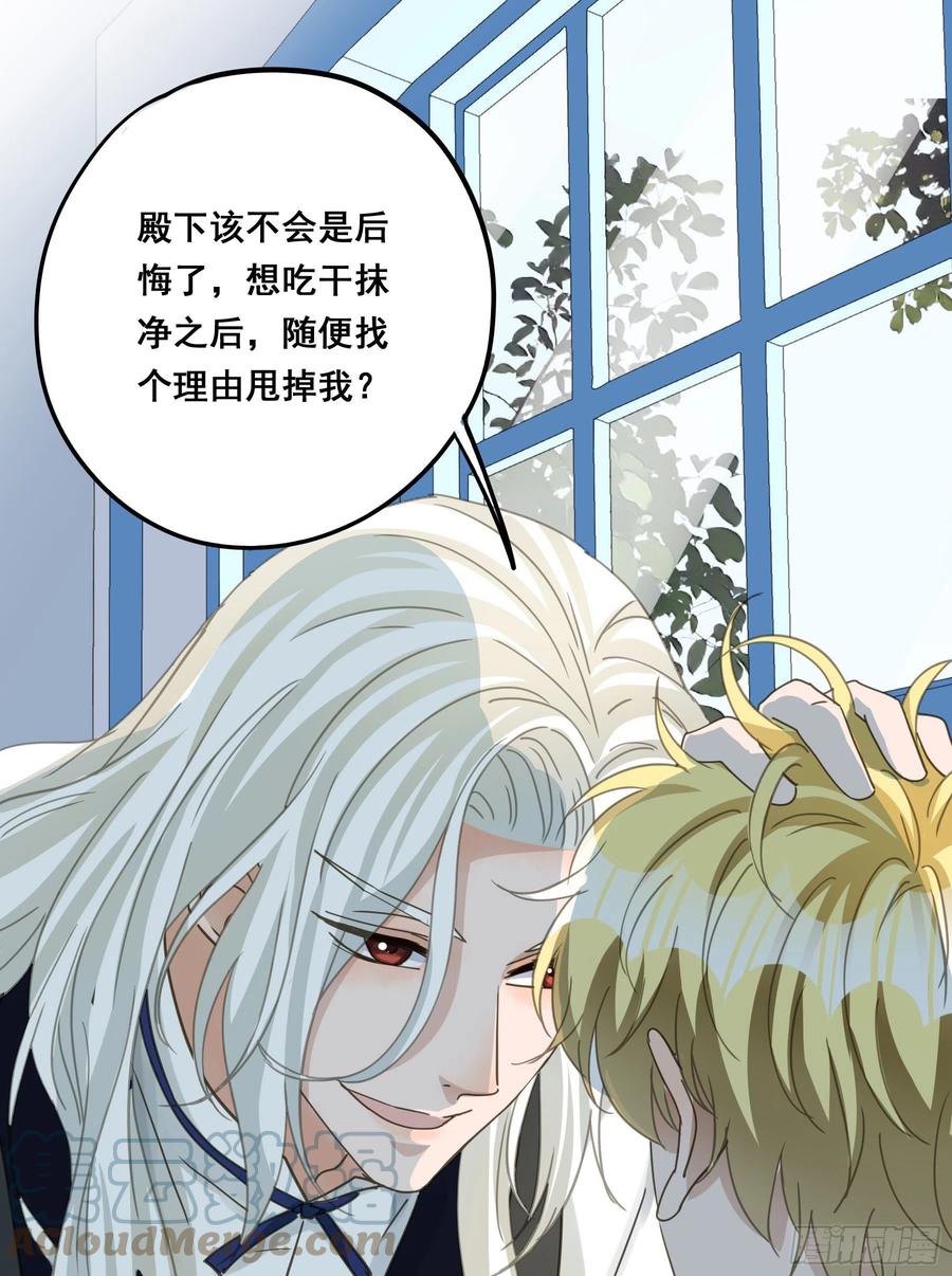 《君心不良》吃干抹净 第46页
