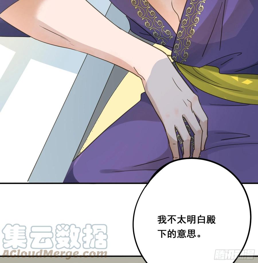 《君心不良》吃干抹净 第37页