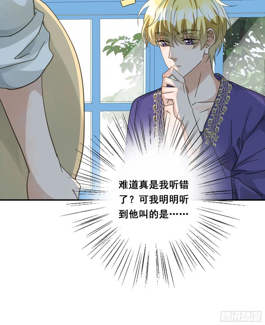 《君心不良》吃干抹净 第44页