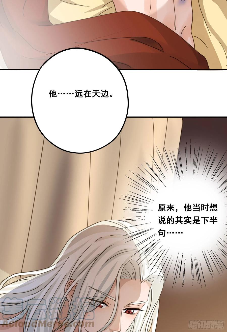 《君心不良》吃干抹净 第19页