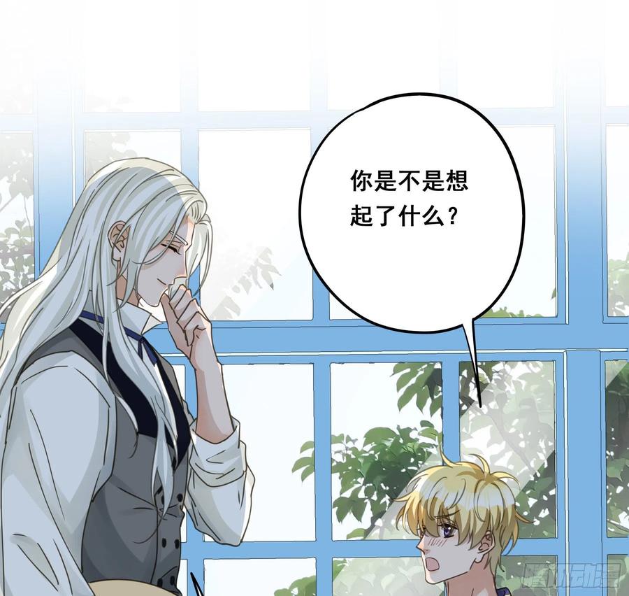 《君心不良》吃干抹净 第39页