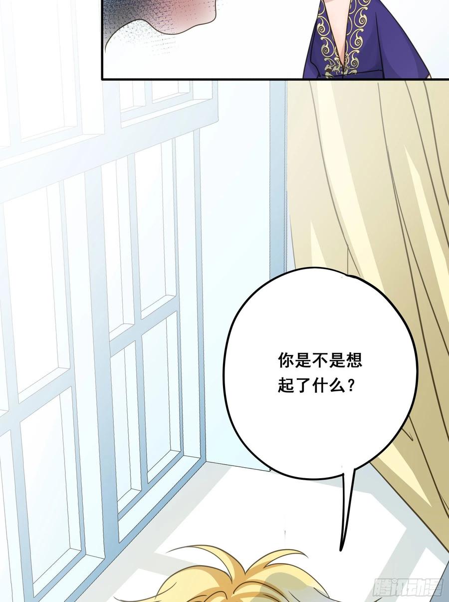 《君心不良》吃干抹净 第35页