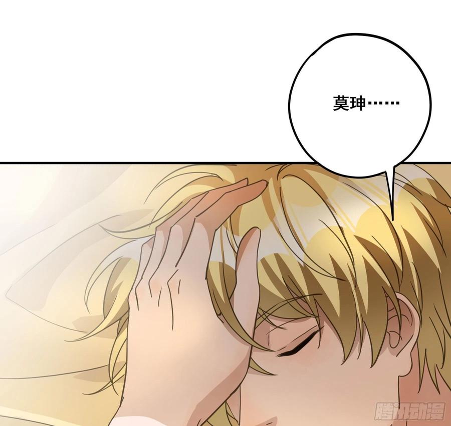 《君心不良》吃干抹净 第21页
