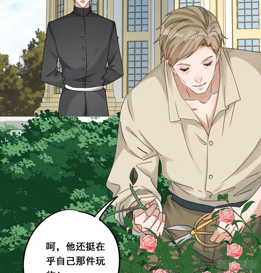 《君心不良》软肋 第30页