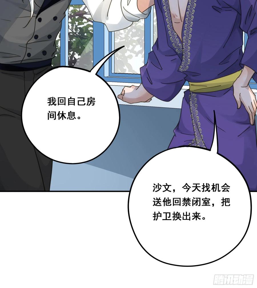 《君心不良》软肋 第23页