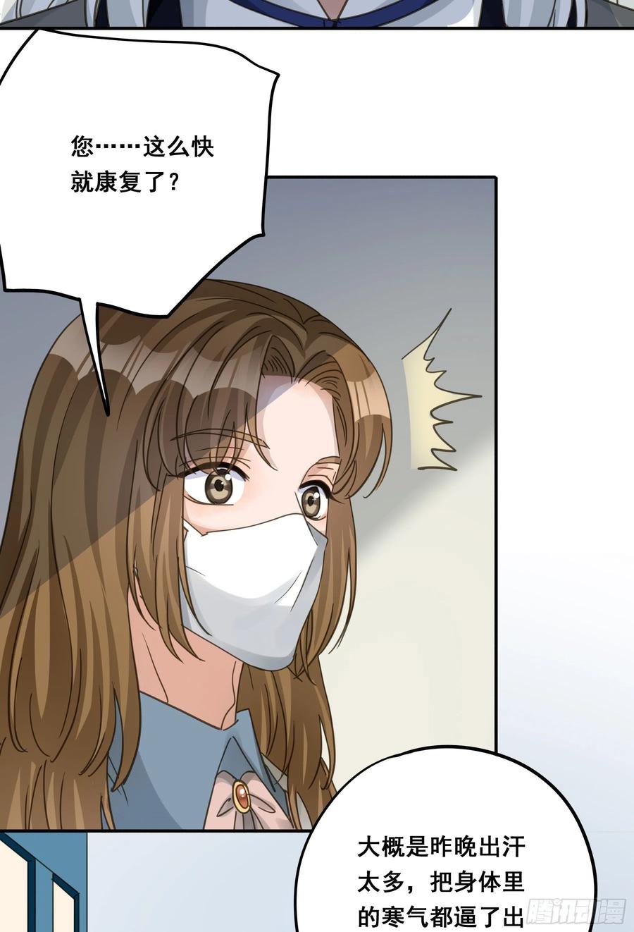 《君心不良》软肋 第12页
