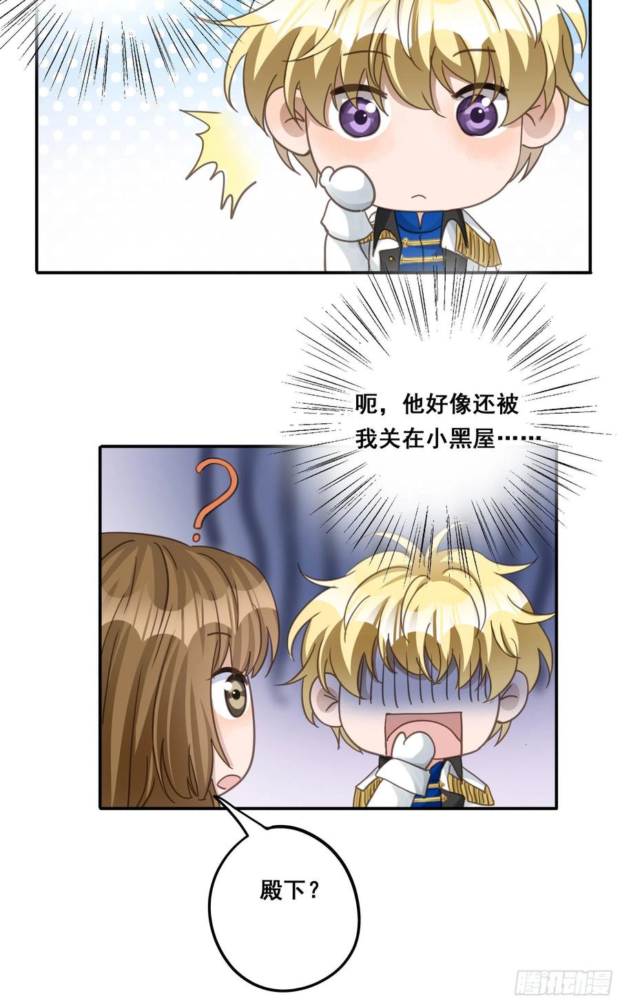 《君心不良》软肋 第54页