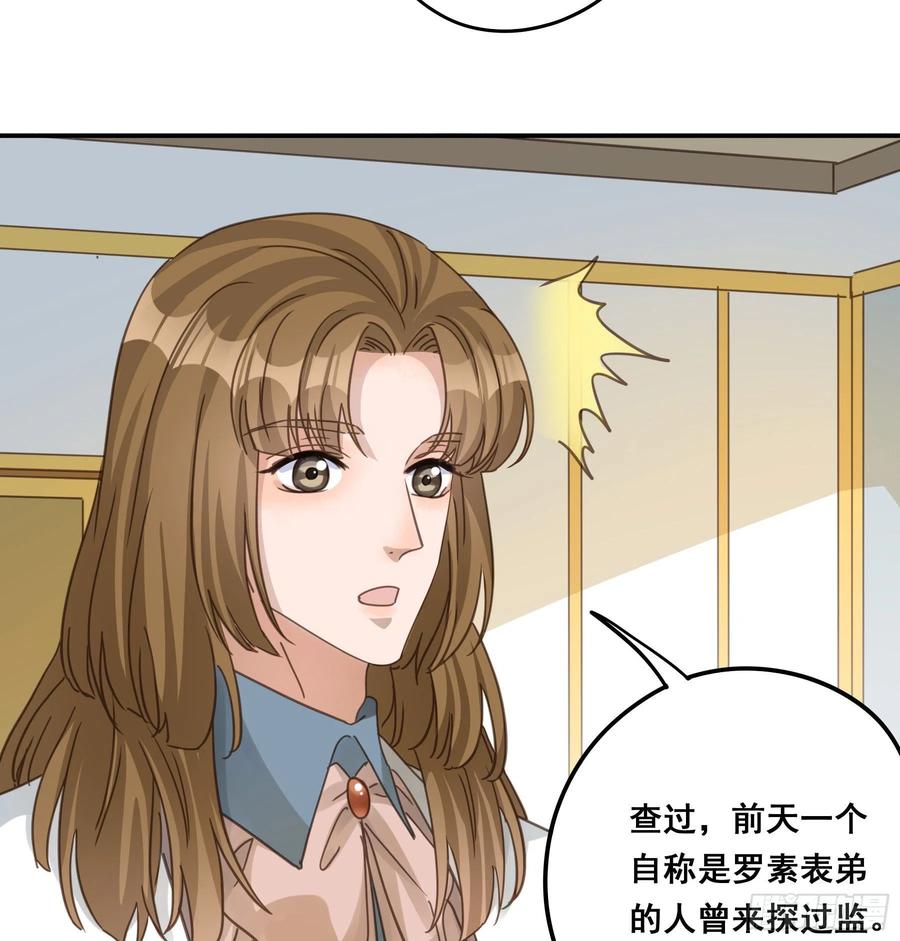 《君心不良》软肋 第51页