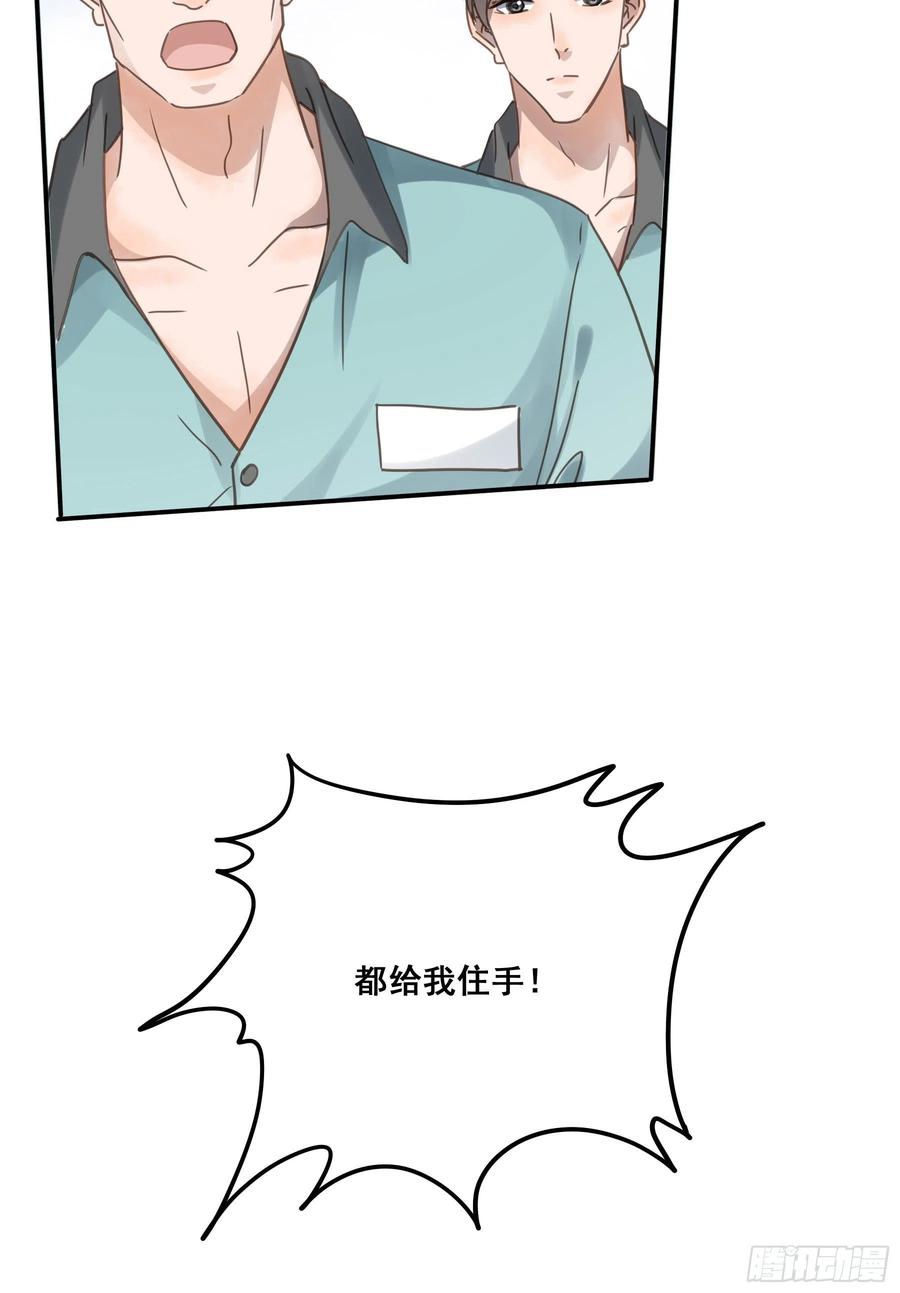 《君心不良》我看上你了！ 第22页