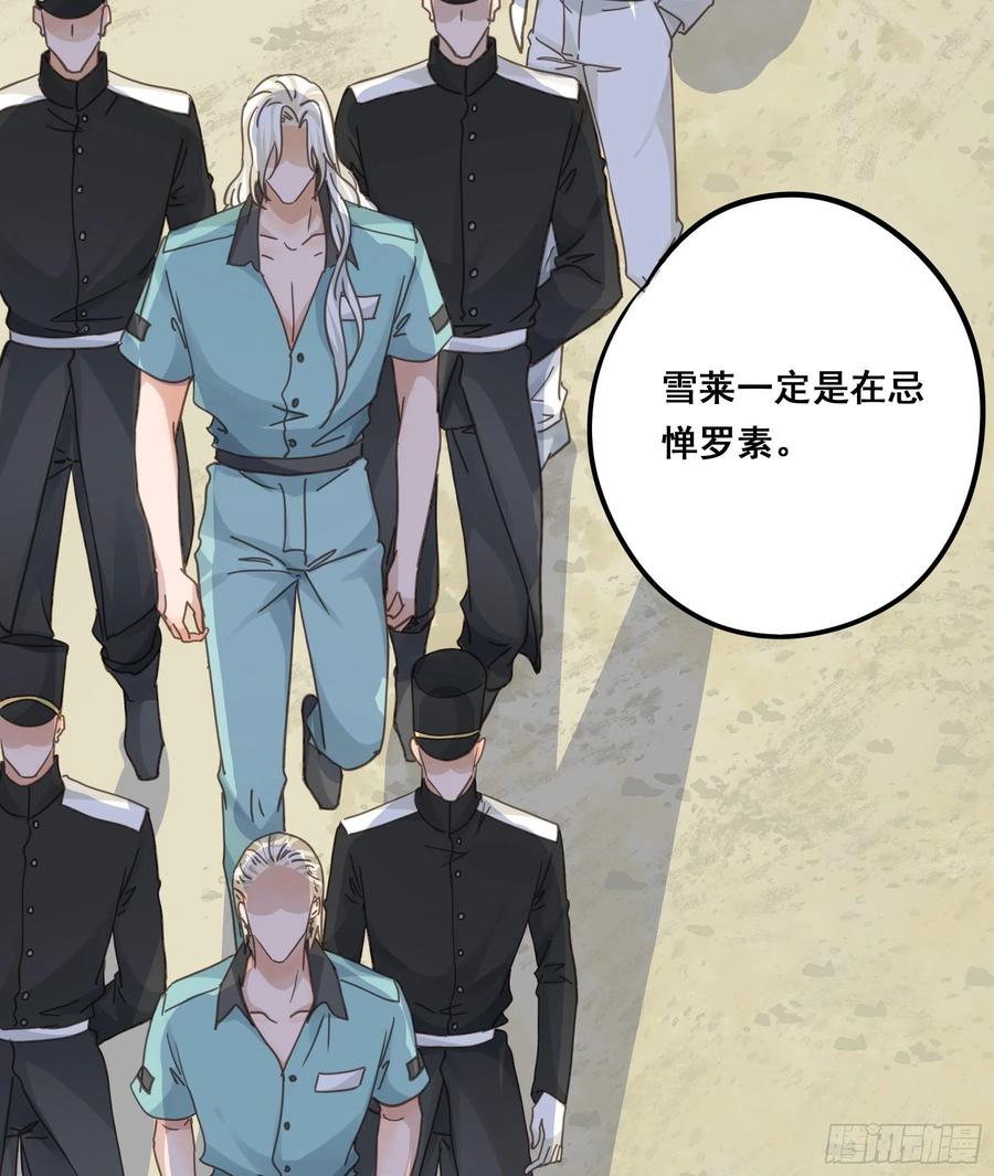 《君心不良》我看上你了！ 第31页