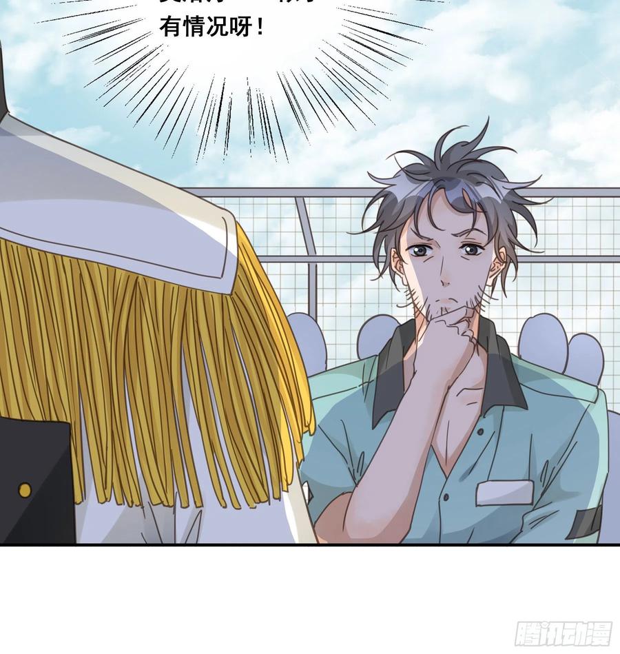 《君心不良》我看上你了！ 第33页