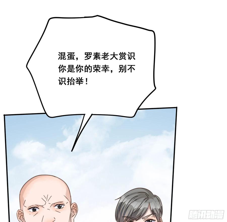 《君心不良》我看上你了！ 第21页