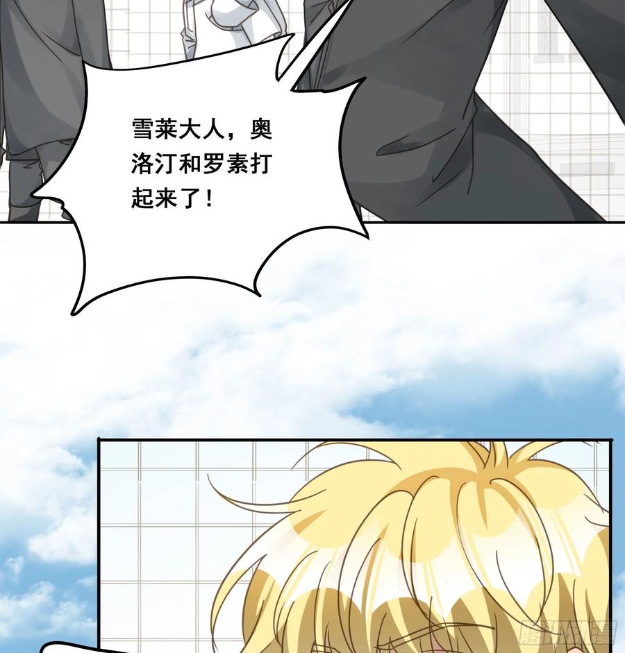 《君心不良》我看上你了！ 第16页